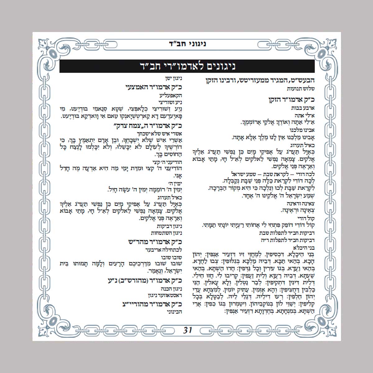 Bencher / Hebrew